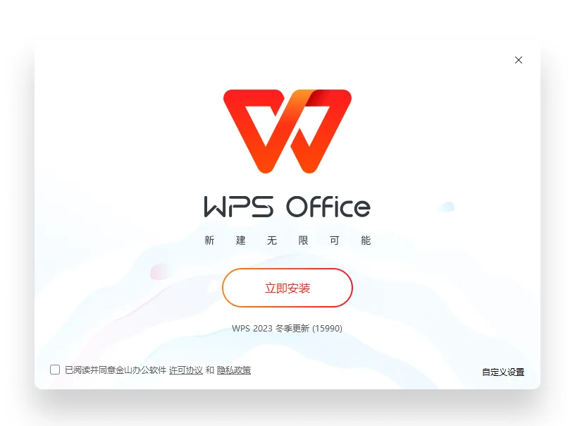 WPS Office 安装界面